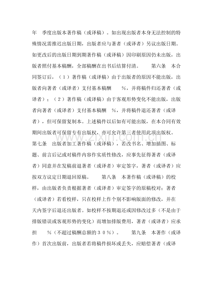 图书出版合同（２）.docx_第2页