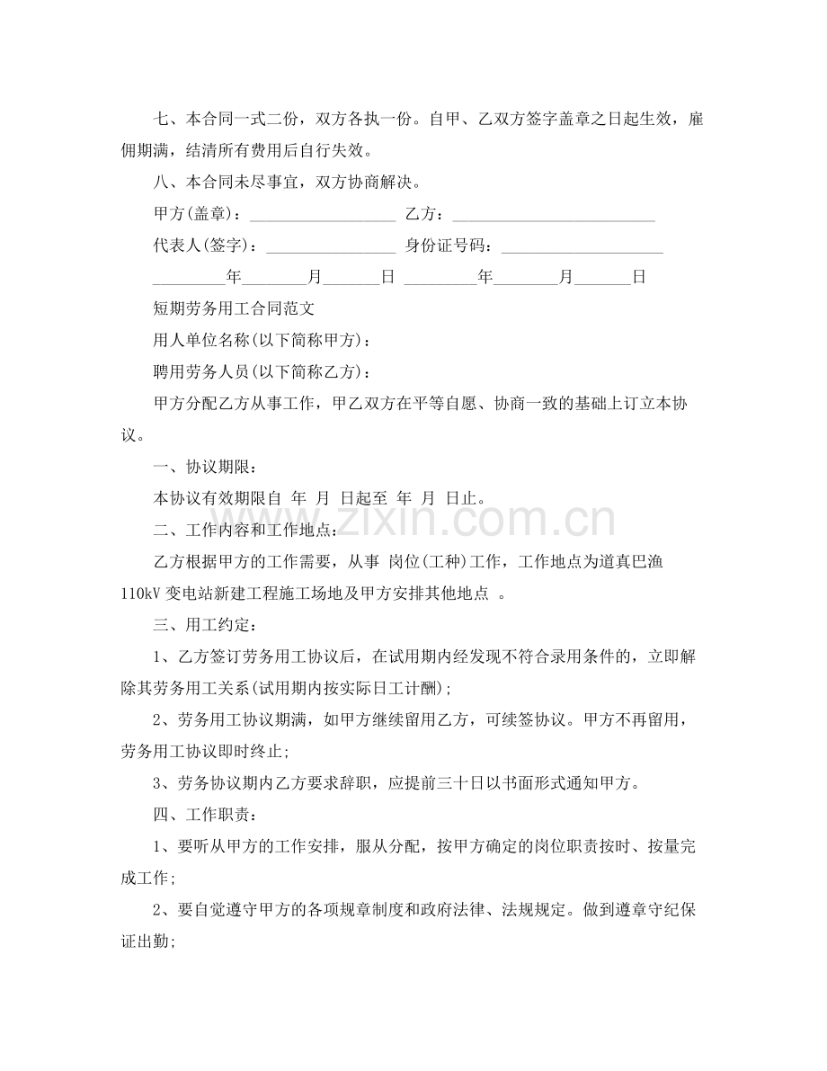 员工短期劳务用工合同.docx_第2页