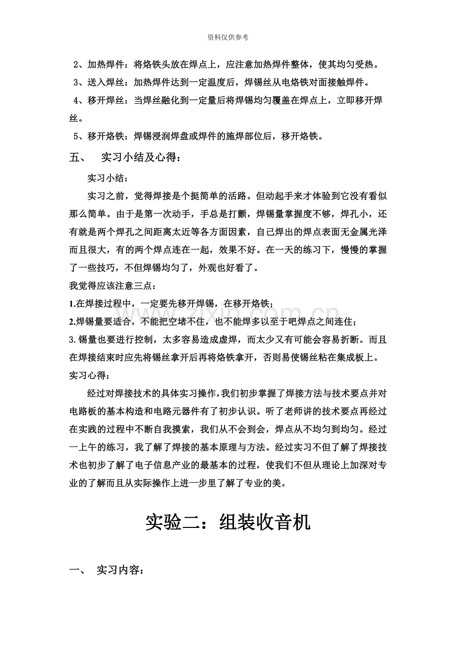 西安邮电大学电装实习报告.doc_第3页