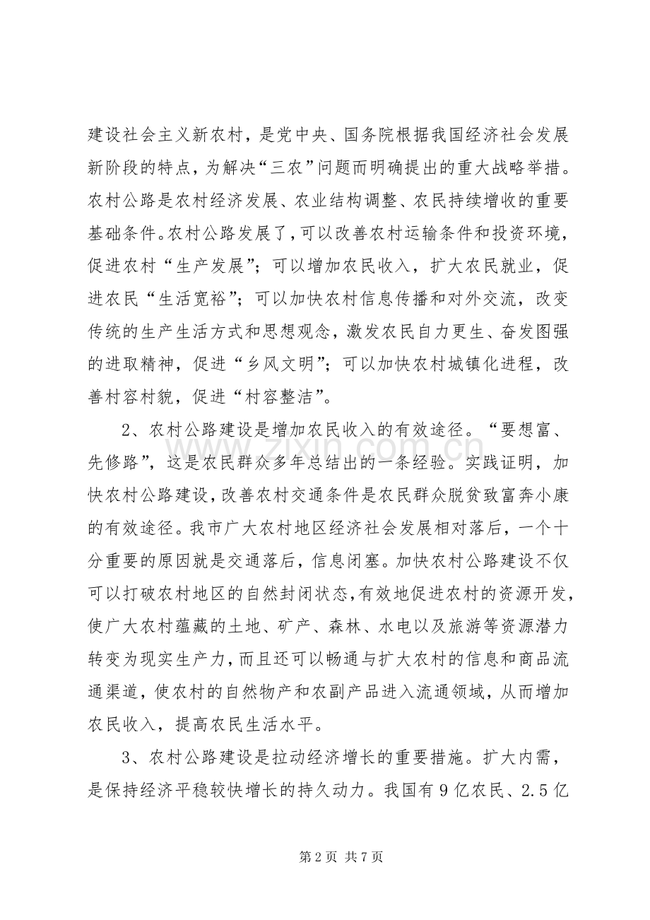 在全市新农村交通建设工作会议上的讲话.docx_第2页