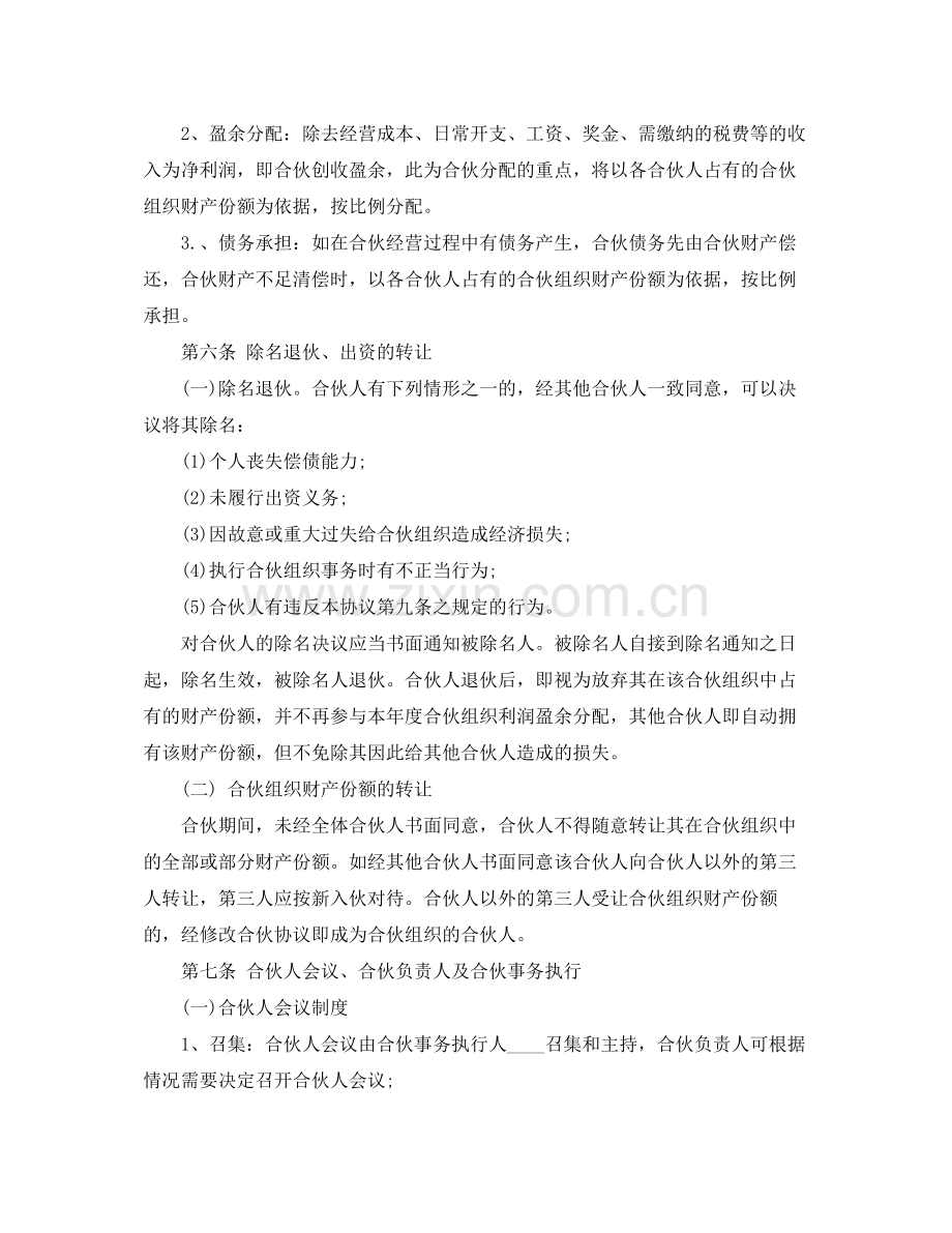 合作经营协议范本.docx_第2页