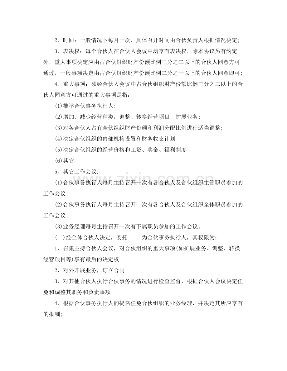 合作经营协议范本.docx_第3页