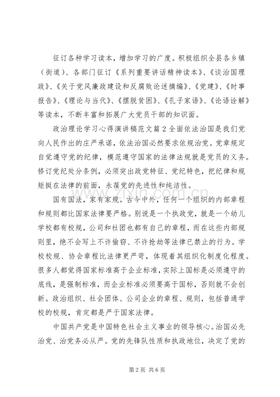 政治理论学习心得演讲稿范文.docx_第2页