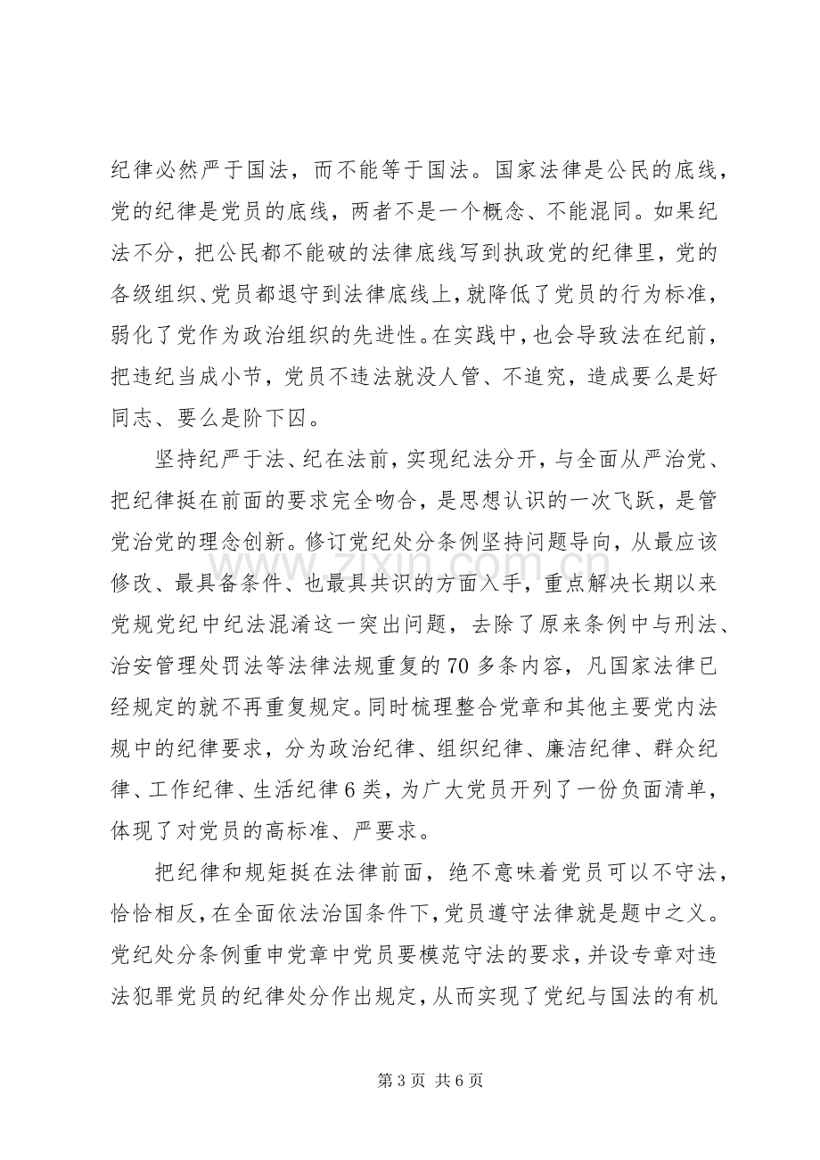 政治理论学习心得演讲稿范文.docx_第3页