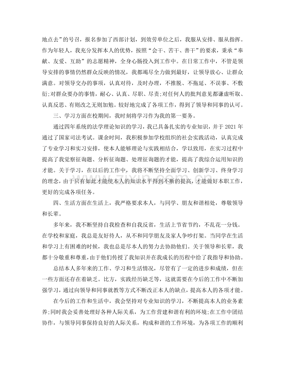 2024公务员政审个人自我参考总结.doc_第2页