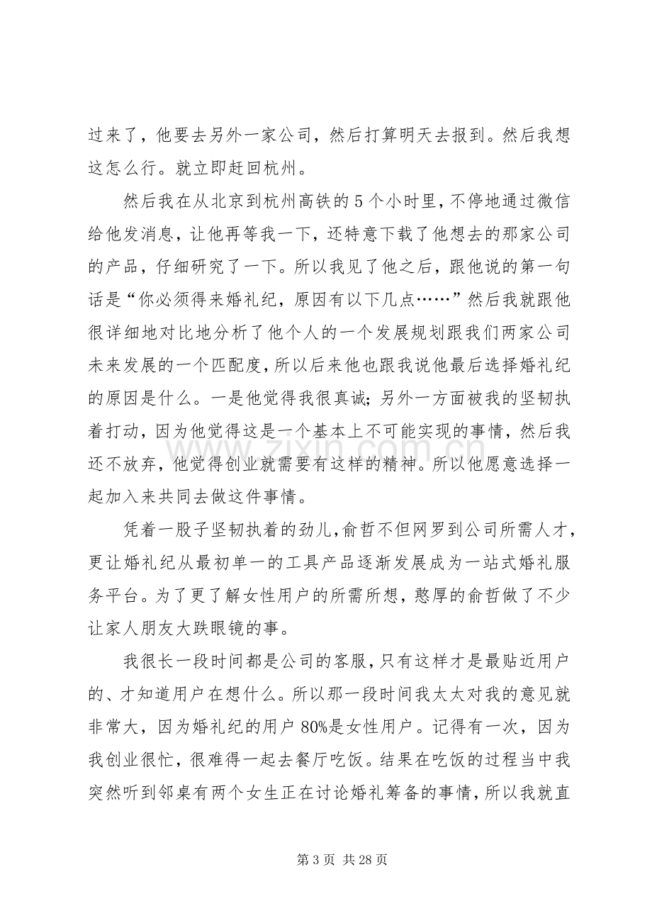 坚韧拼搏专注做事演讲稿.docx_第3页