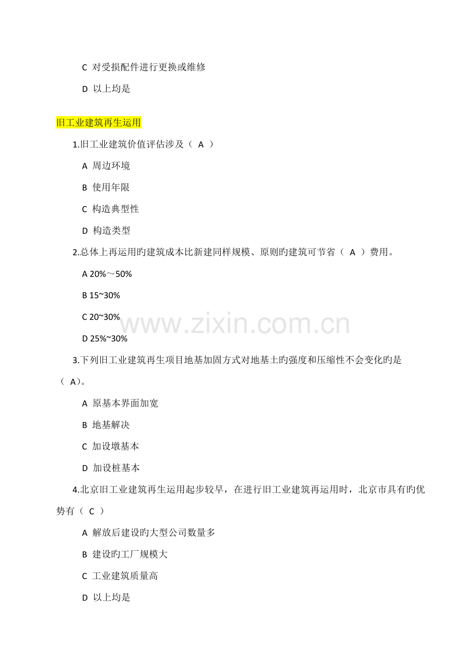 2022年广西二级建造师必修课网络学习考试含答案.doc_第2页