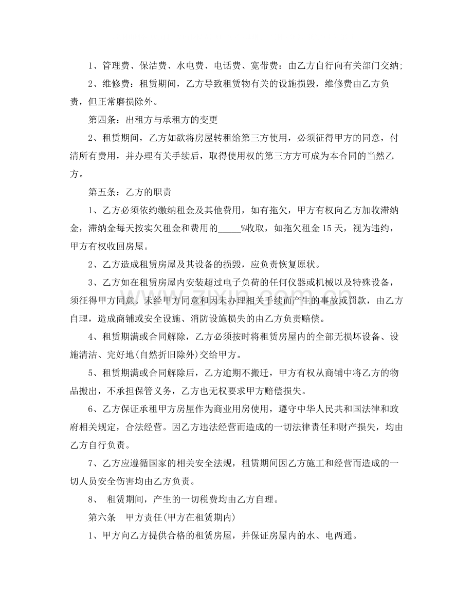 个人商铺出租合同.docx_第2页