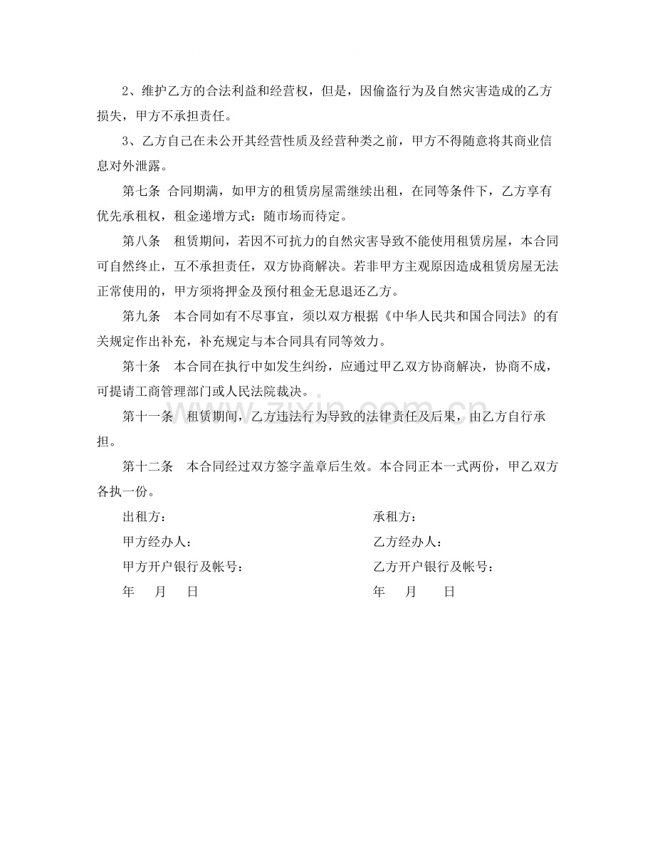 个人商铺出租合同.docx_第3页