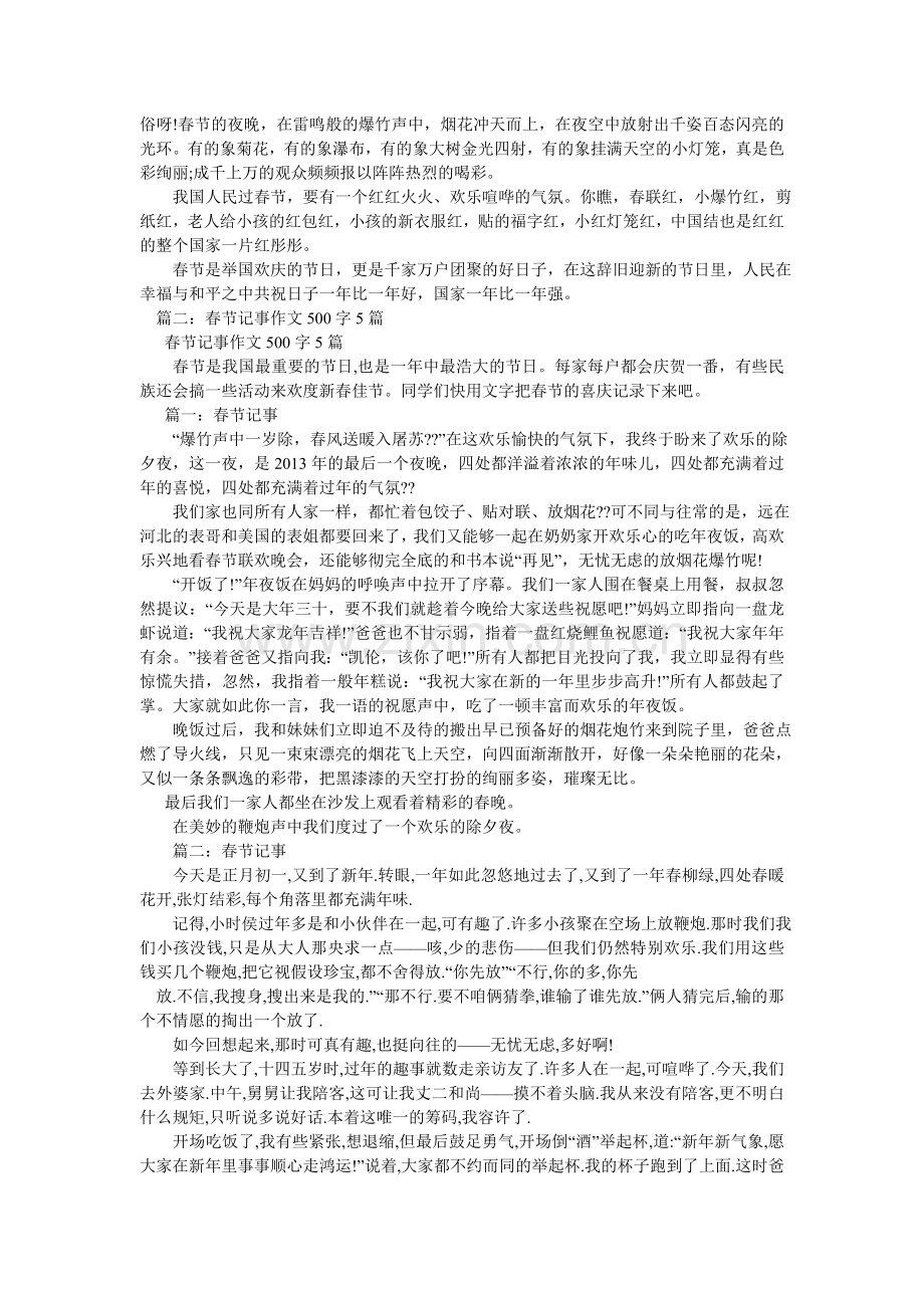 过新年作文500字.doc_第2页