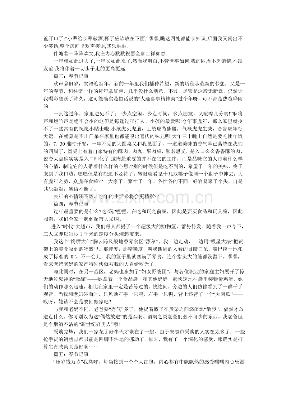 过新年作文500字.doc_第3页