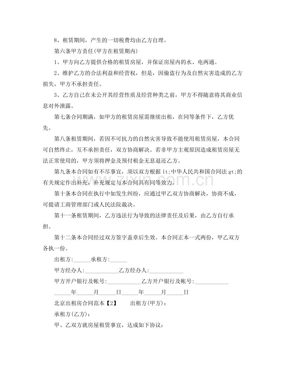 北京出租房合同范本.docx_第2页