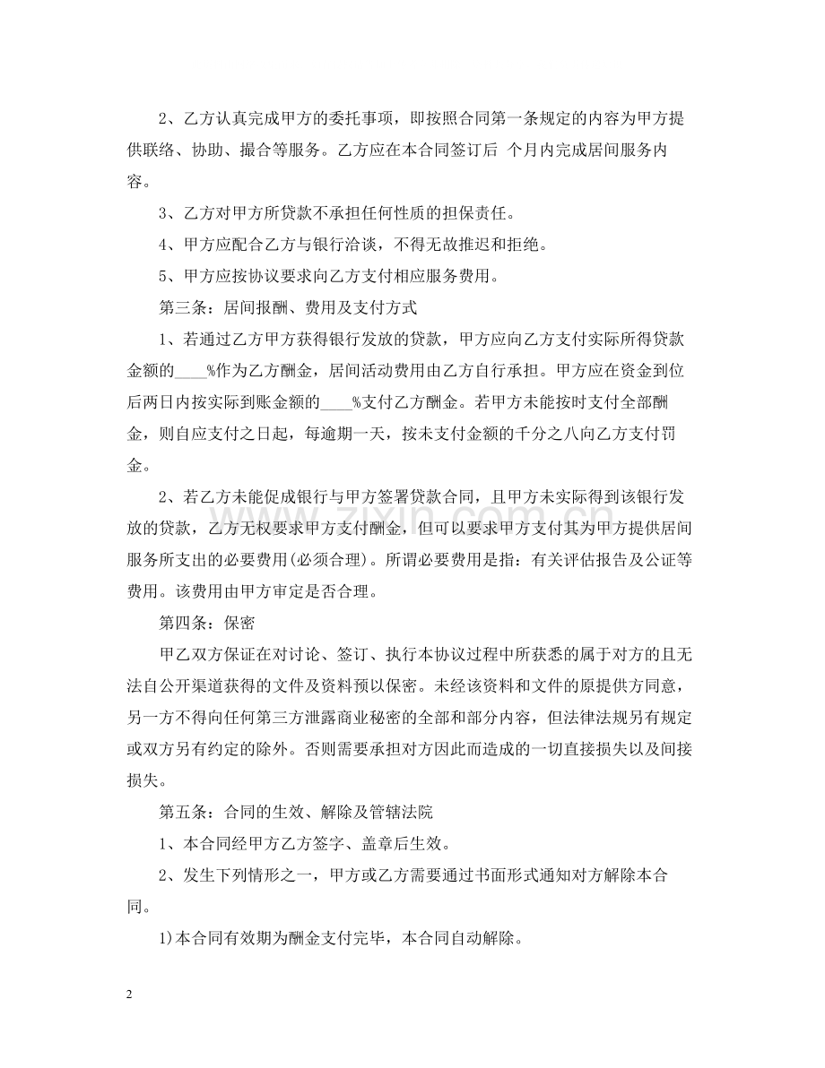 融资居间合同范文.docx_第2页