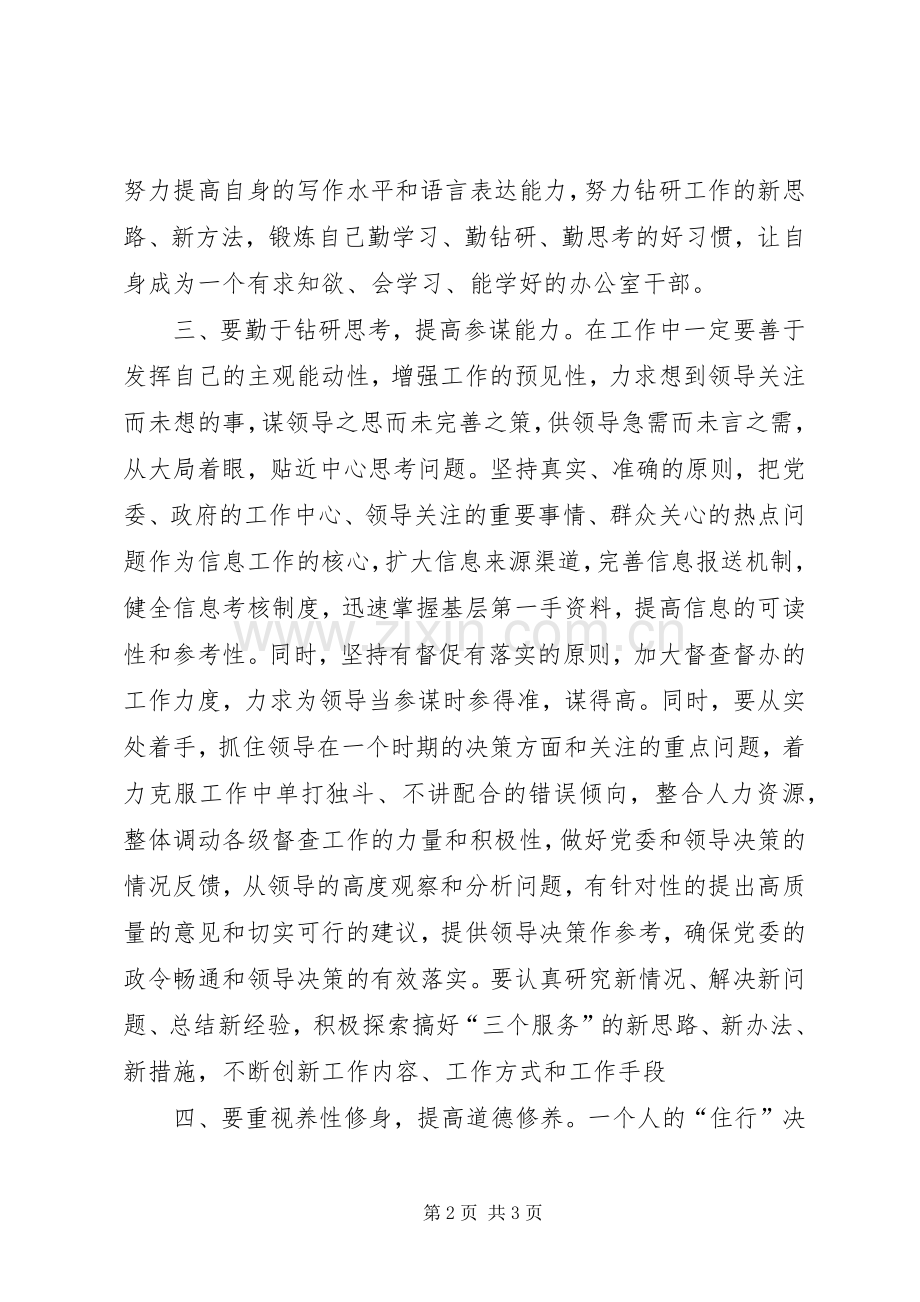 区委办教育大讨论发言材料.docx_第2页