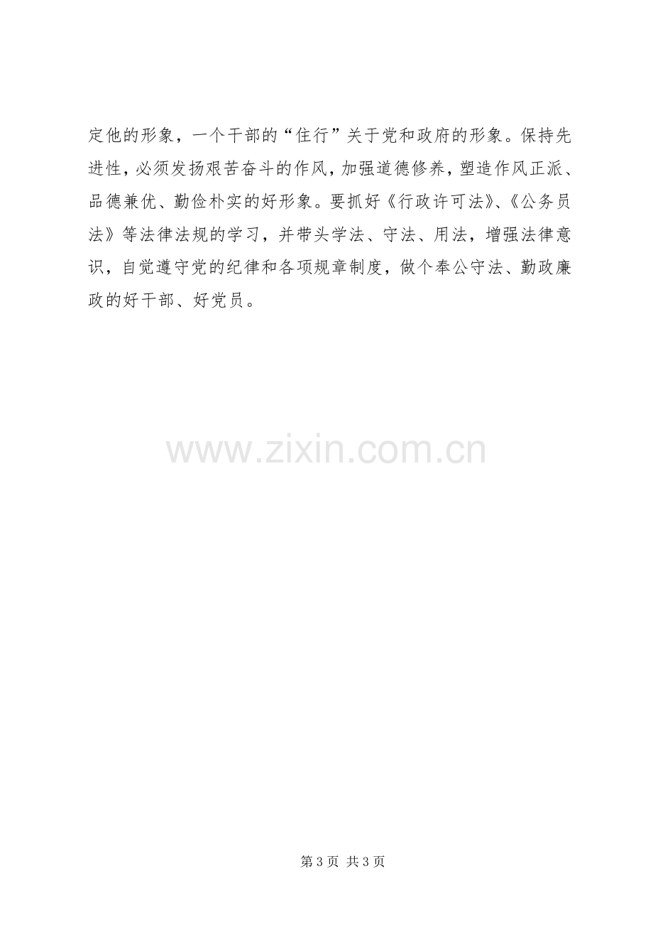 区委办教育大讨论发言材料.docx_第3页