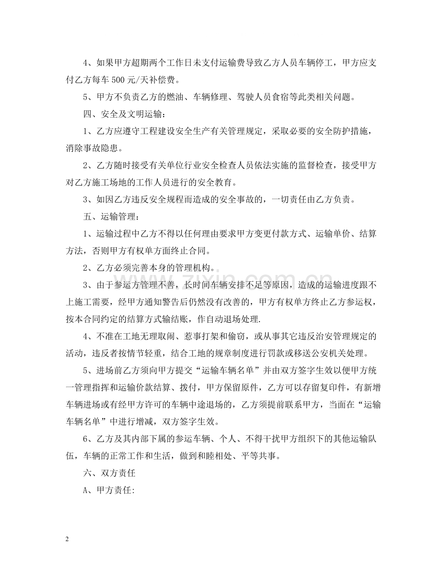 工程运输合同范本22.docx_第2页