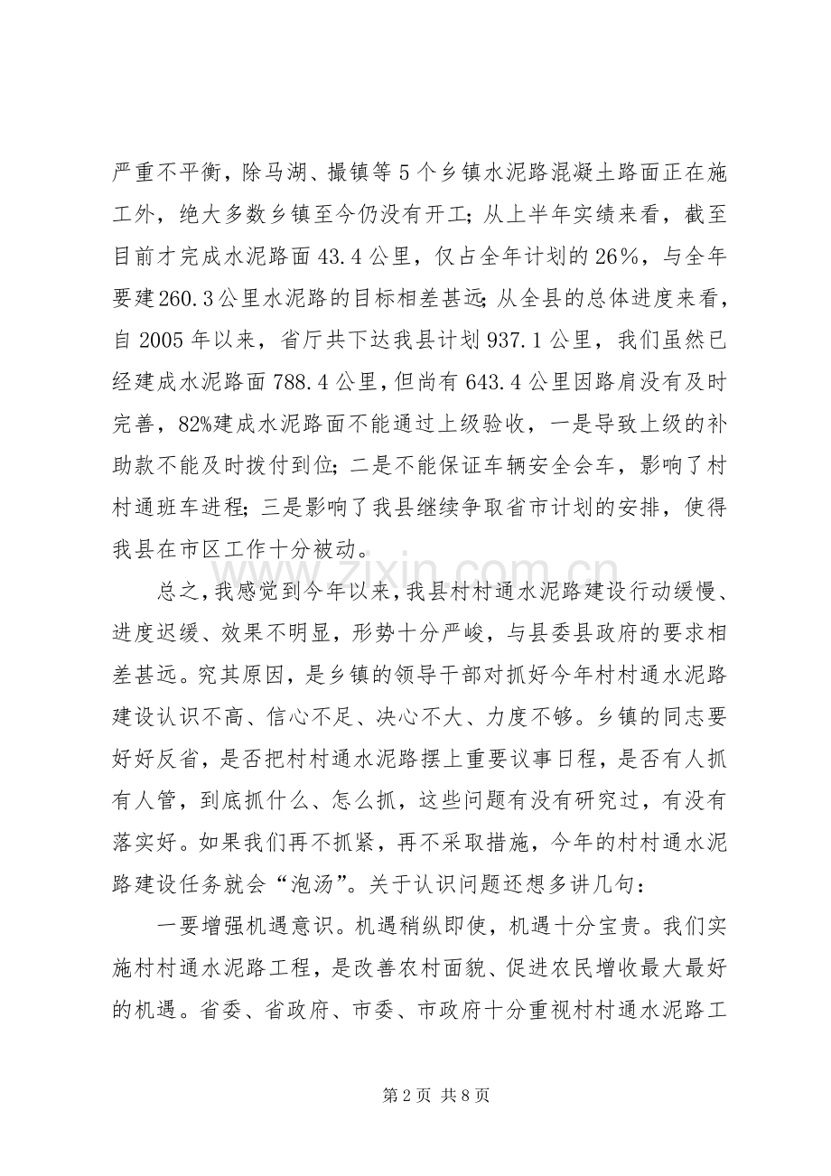 县长在水泥路建设调度会发言稿.docx_第2页