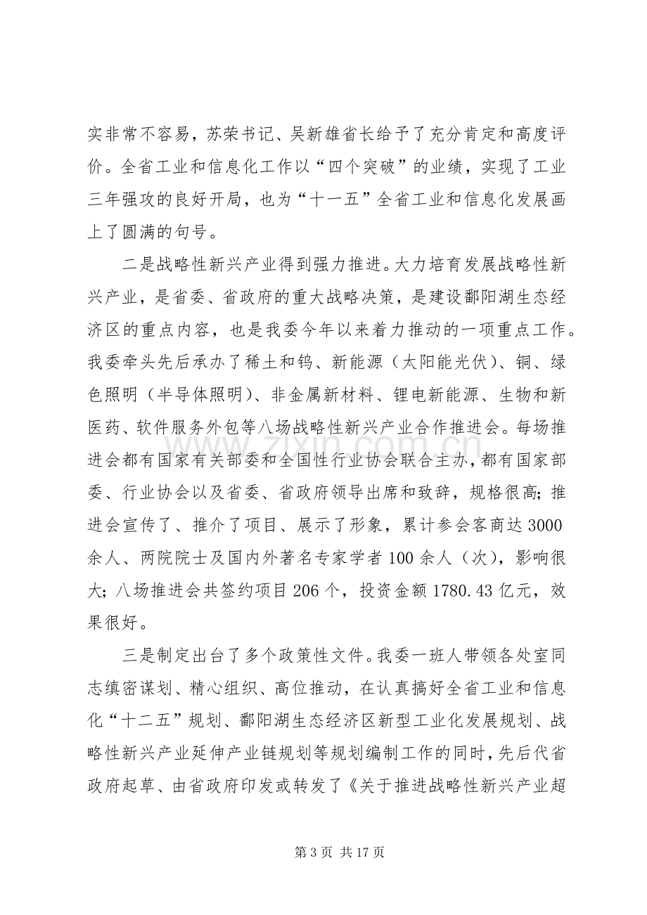 党组书记在党组扩大会发言稿.docx_第3页