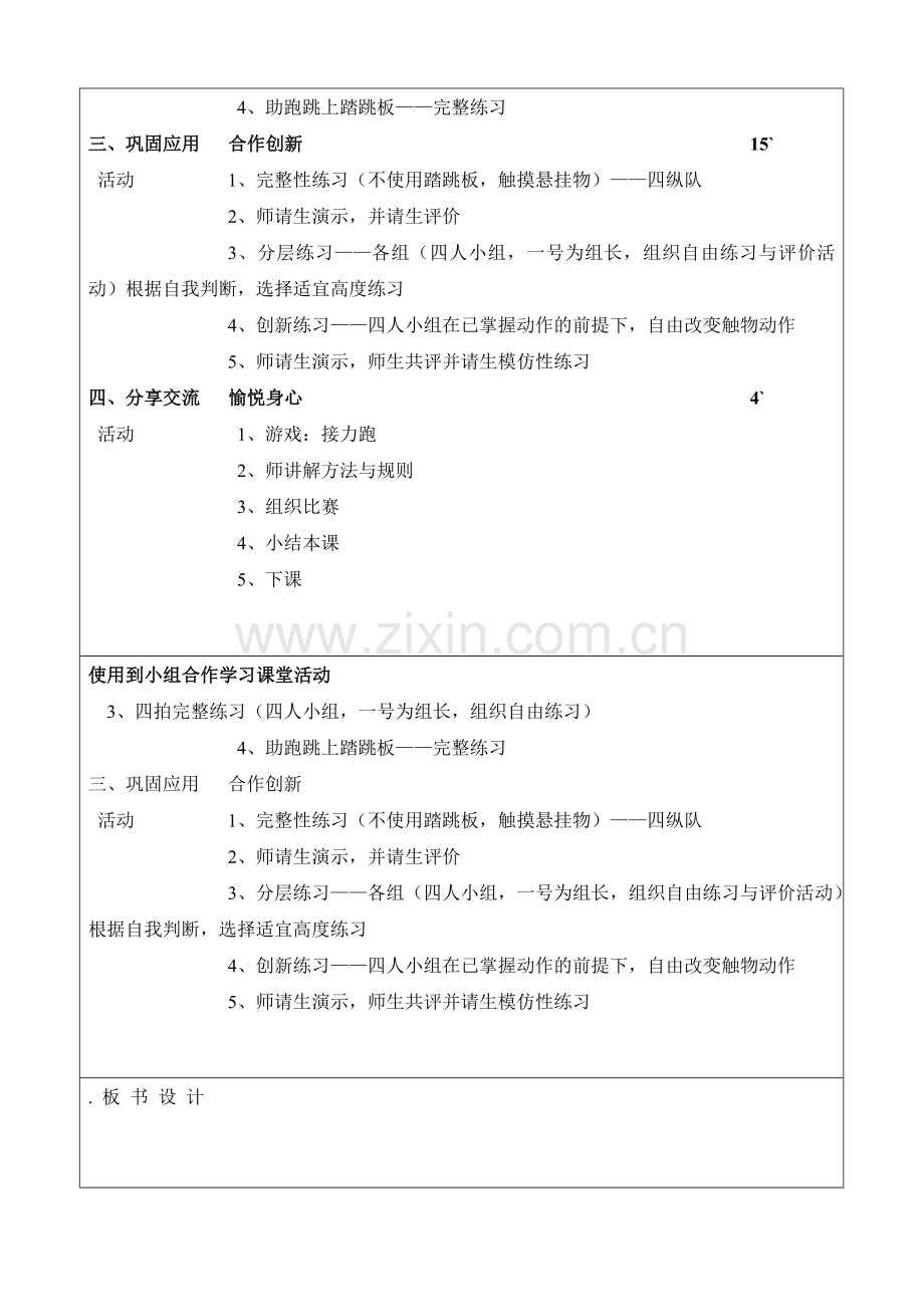 甘俊雄实验课教学设计与反思.doc_第2页