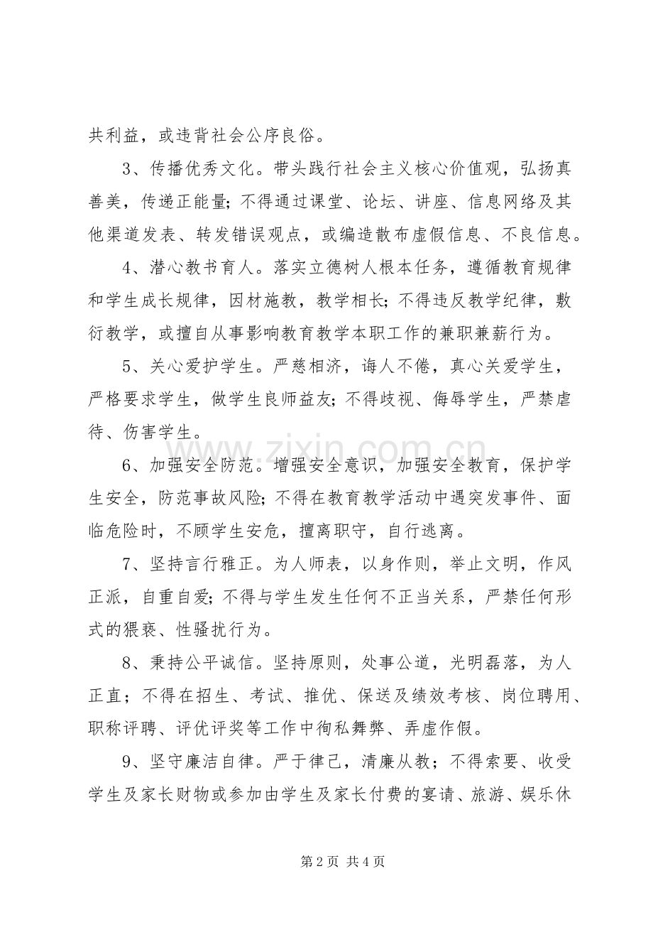 学习《新时代中小学教师职业行为十项准则》实施方案 .docx_第2页