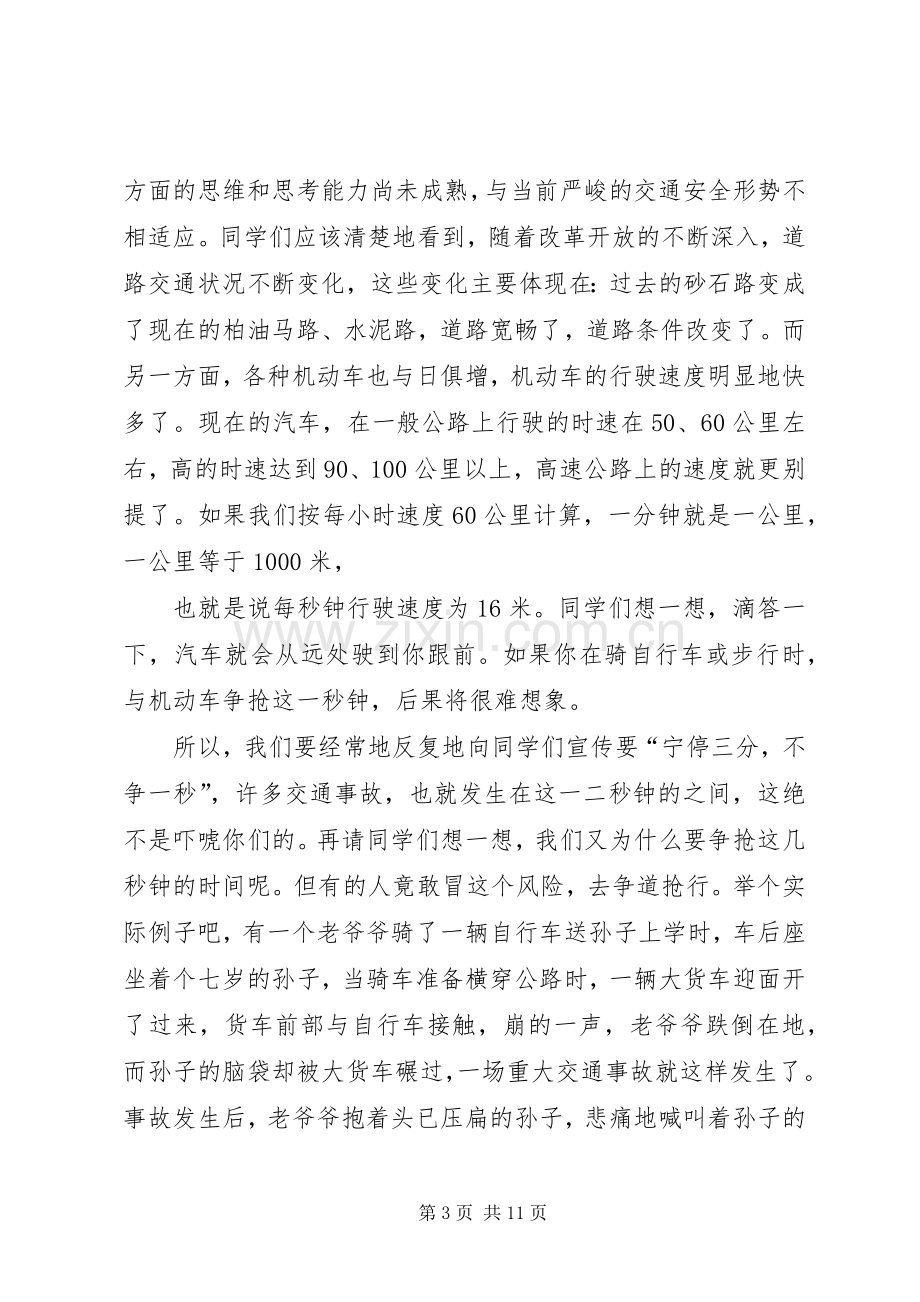 民警交通安全教育演讲稿.docx_第3页