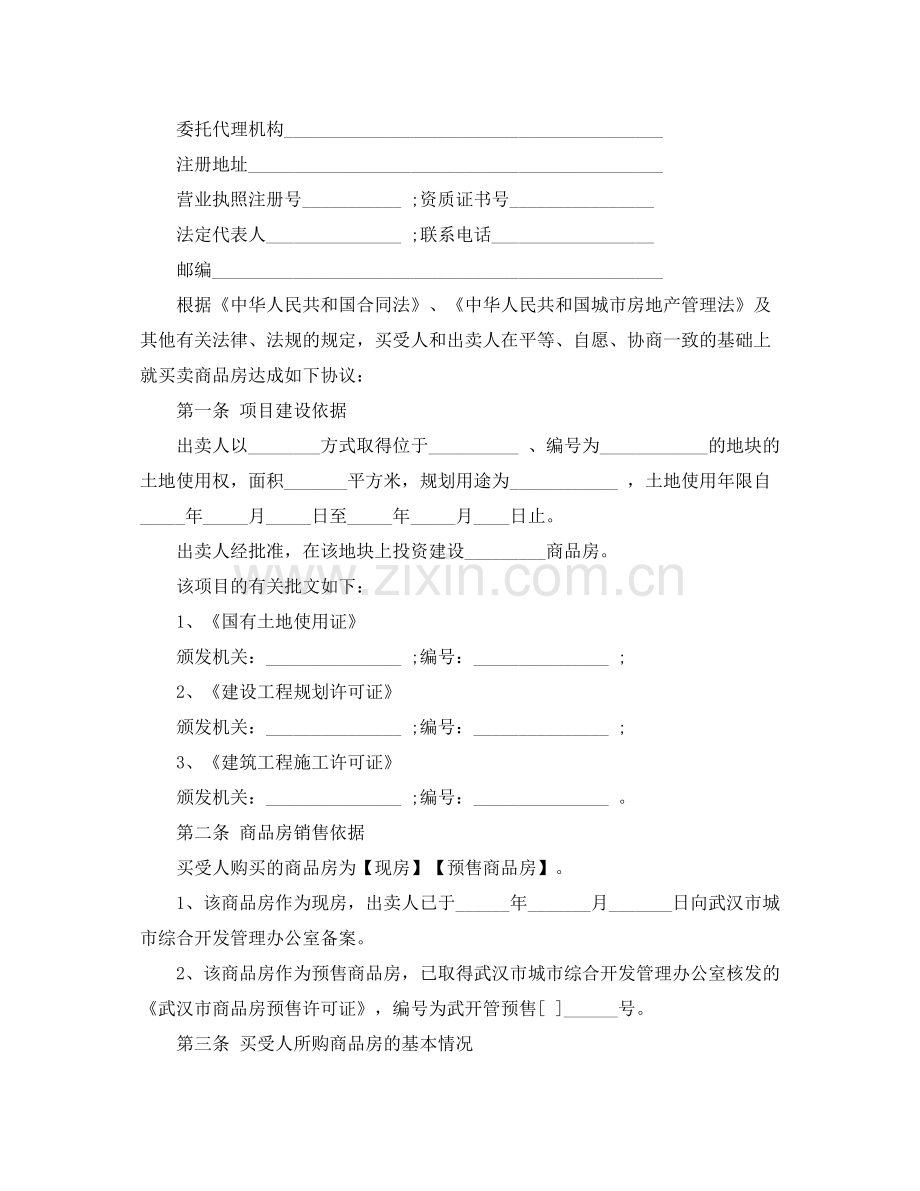 商品房买卖合同书模板3篇.docx_第2页