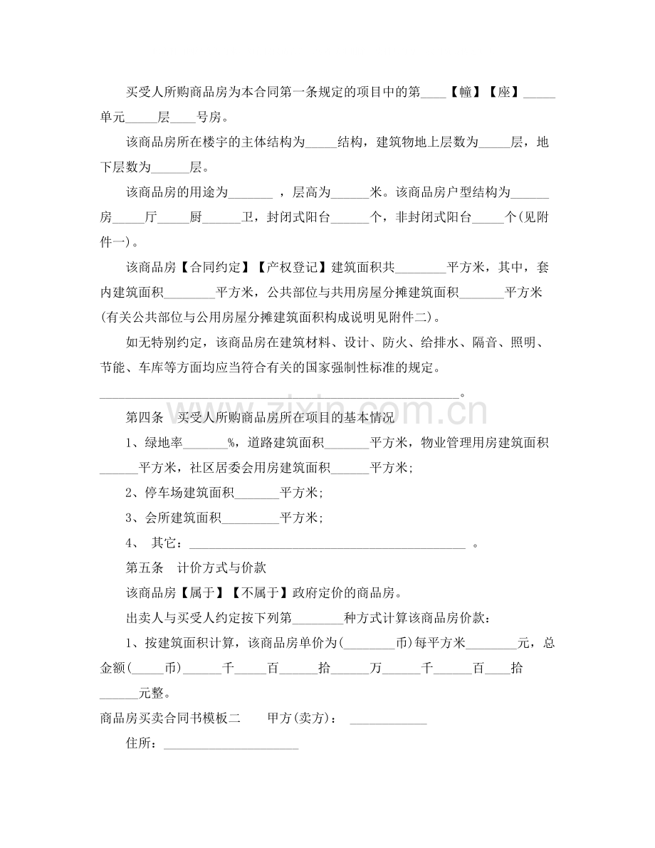 商品房买卖合同书模板3篇.docx_第3页