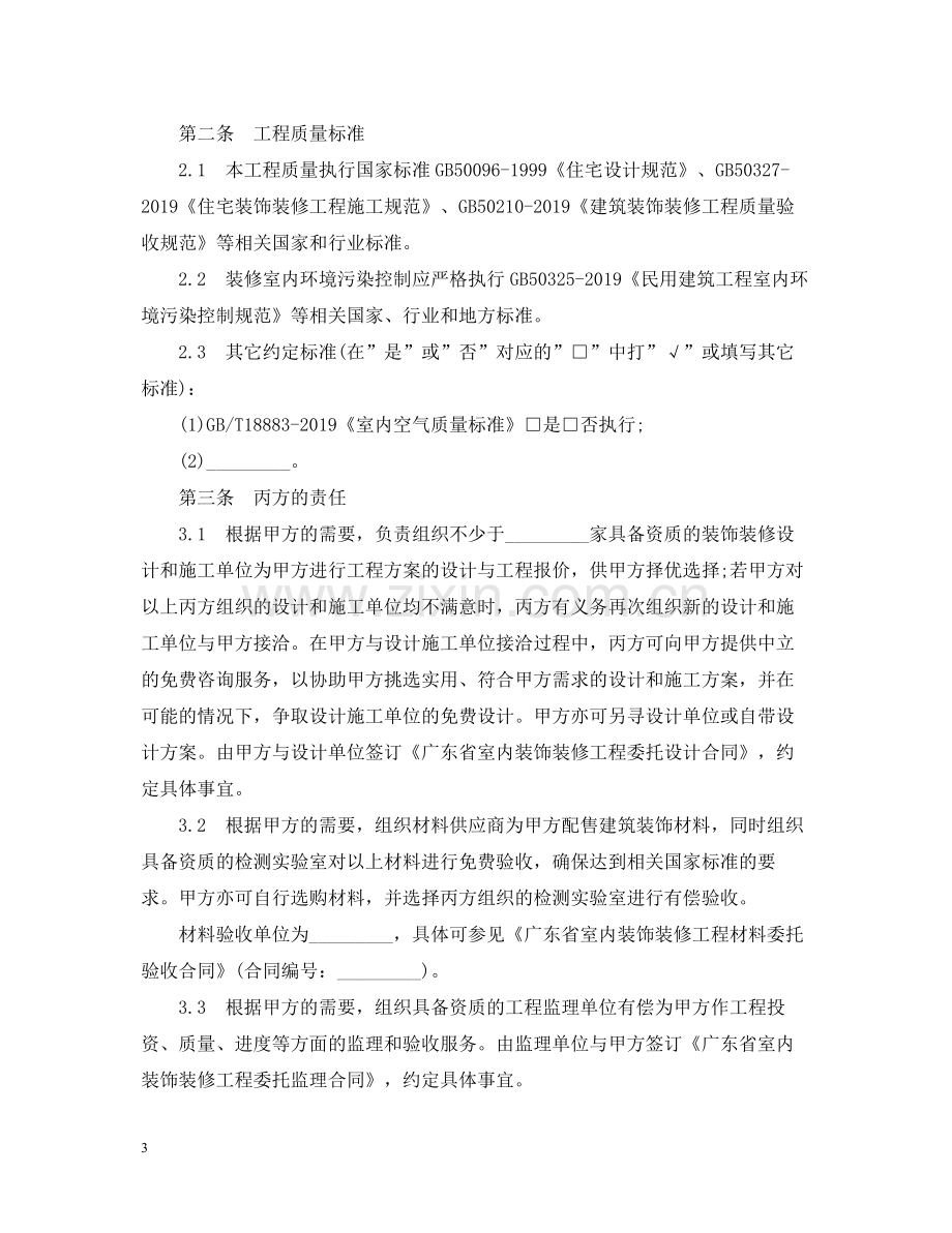 广东省室内装饰装修合同范本.docx_第3页