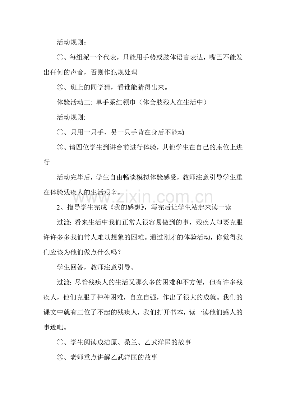 北师大版思品与社会三上《友爱残疾人》教学设计.doc_第2页