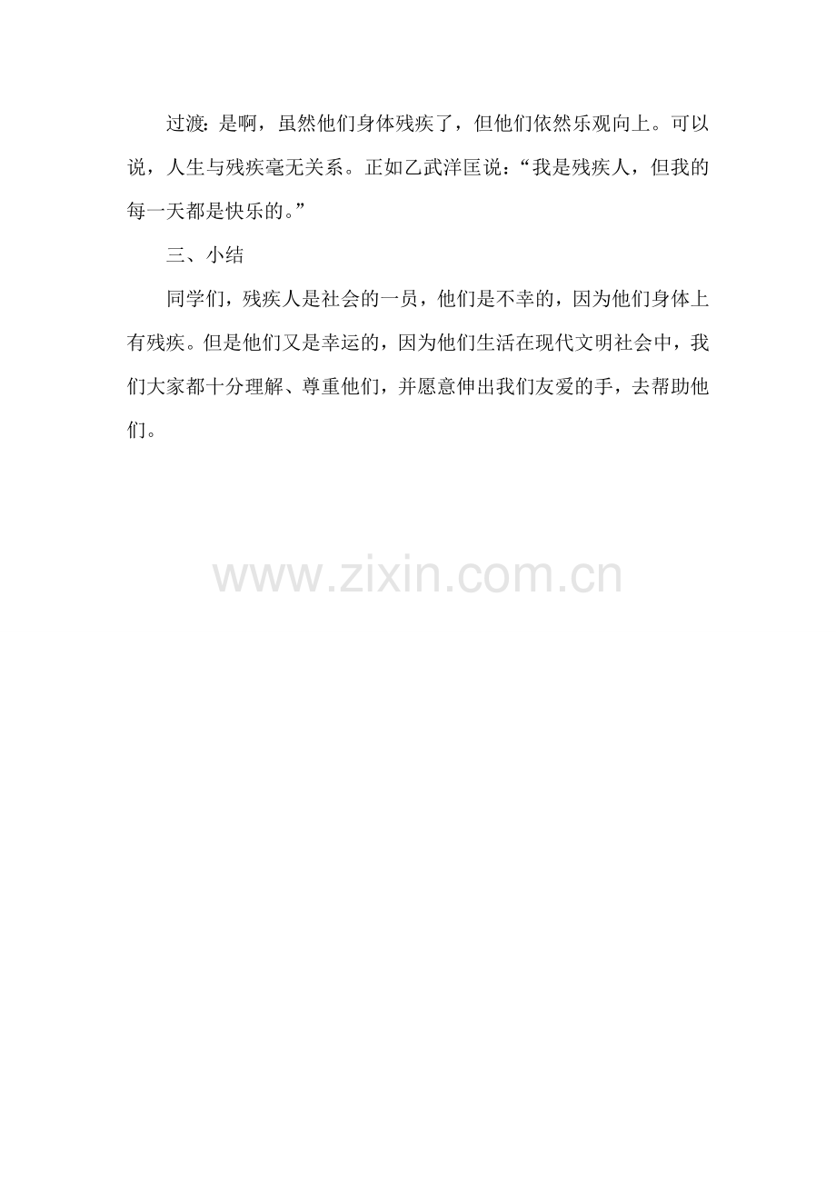 北师大版思品与社会三上《友爱残疾人》教学设计.doc_第3页