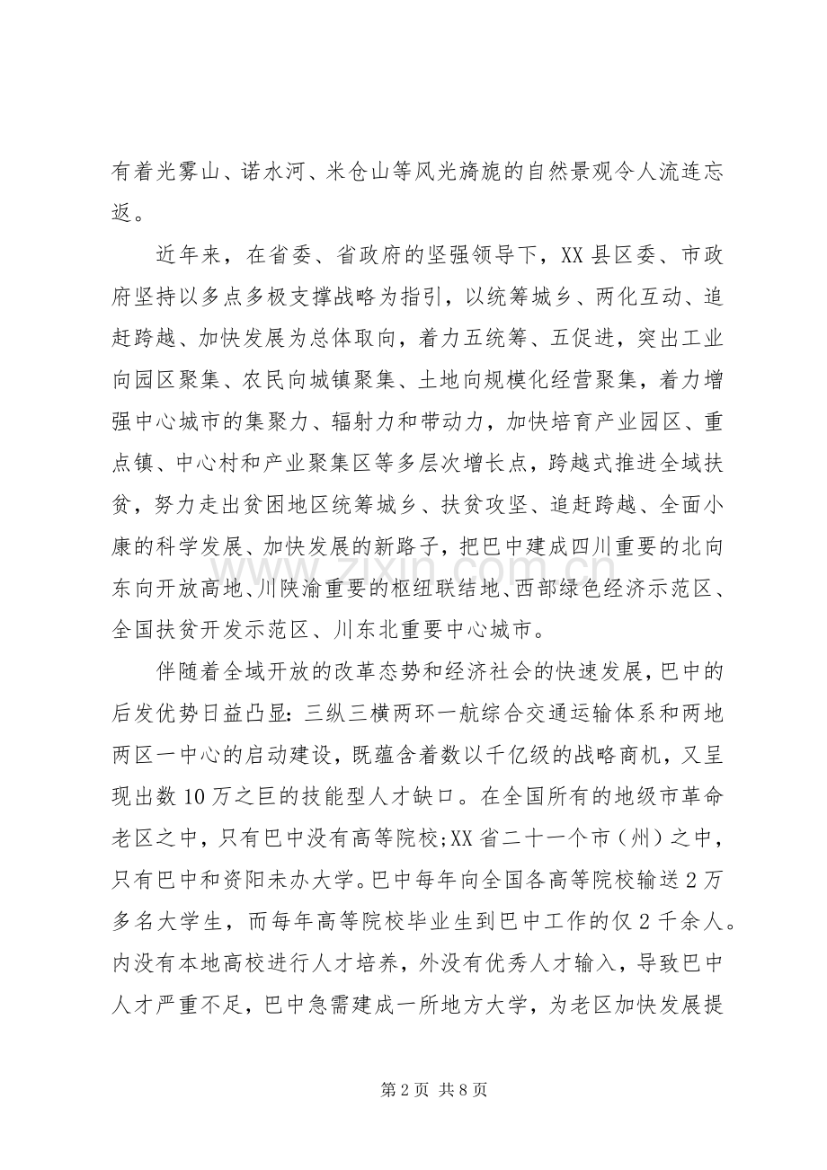 校企合作签字仪式领导讲话稿.docx_第2页