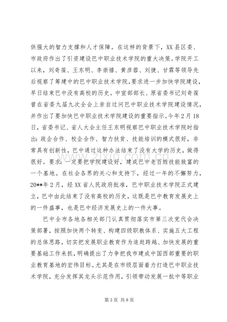 校企合作签字仪式领导讲话稿.docx_第3页