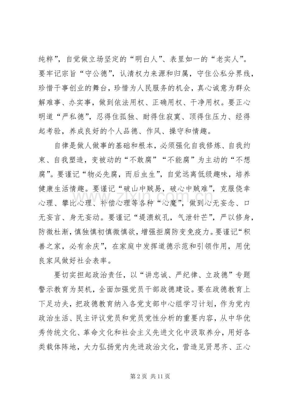 物价局“讲严立”专题警示教育发言稿范文.docx_第2页