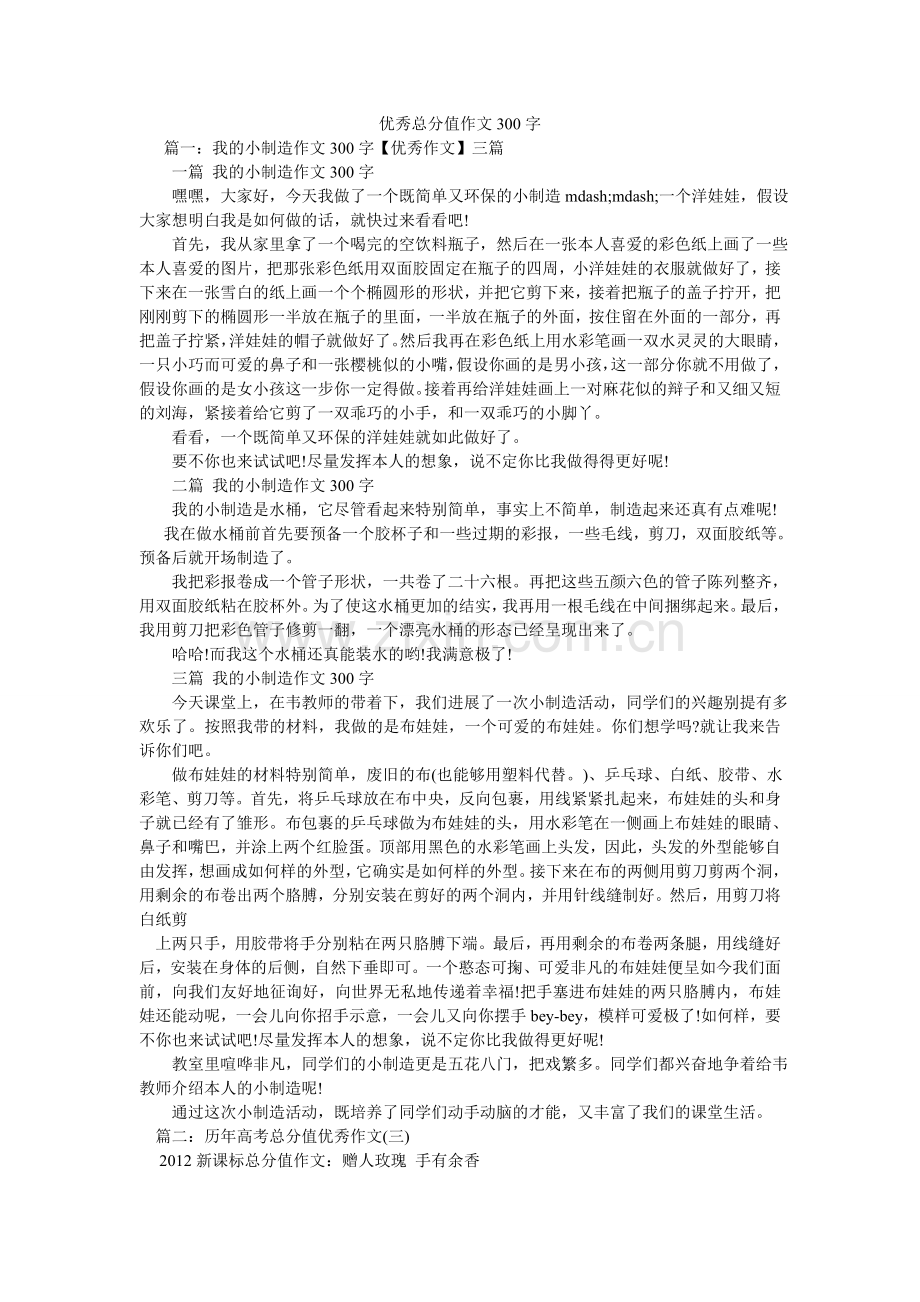 优秀满ۥ分作文300字.doc_第1页