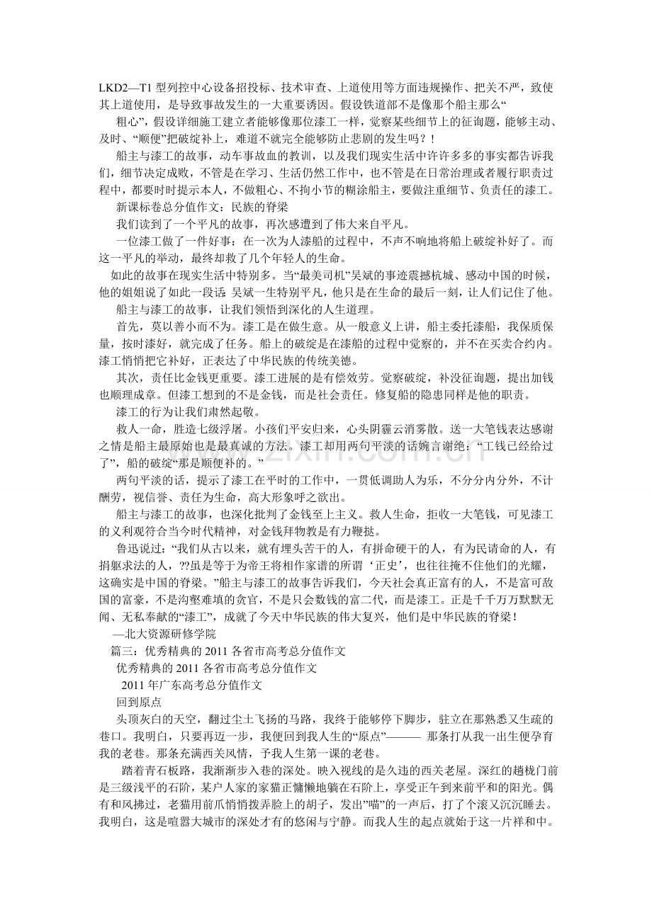 优秀满ۥ分作文300字.doc_第3页