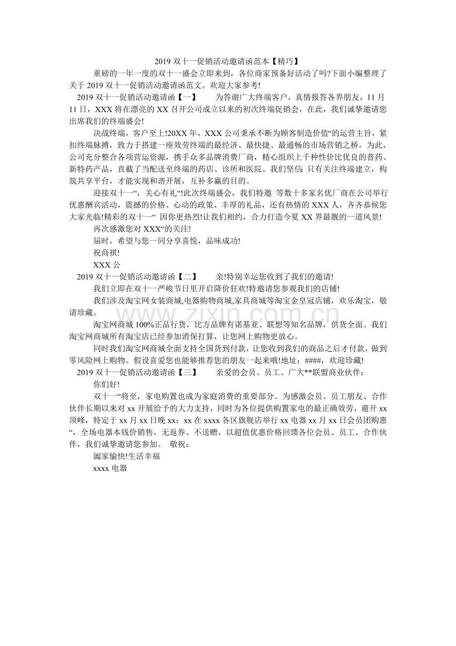 2024双十一促销活动邀请函范本【精美】.doc_第1页