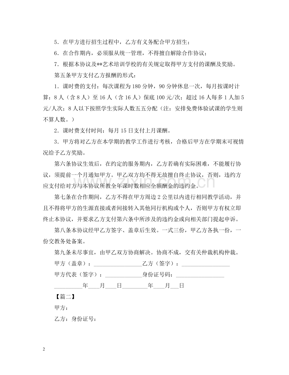 年教师聘用合同范本.docx_第2页