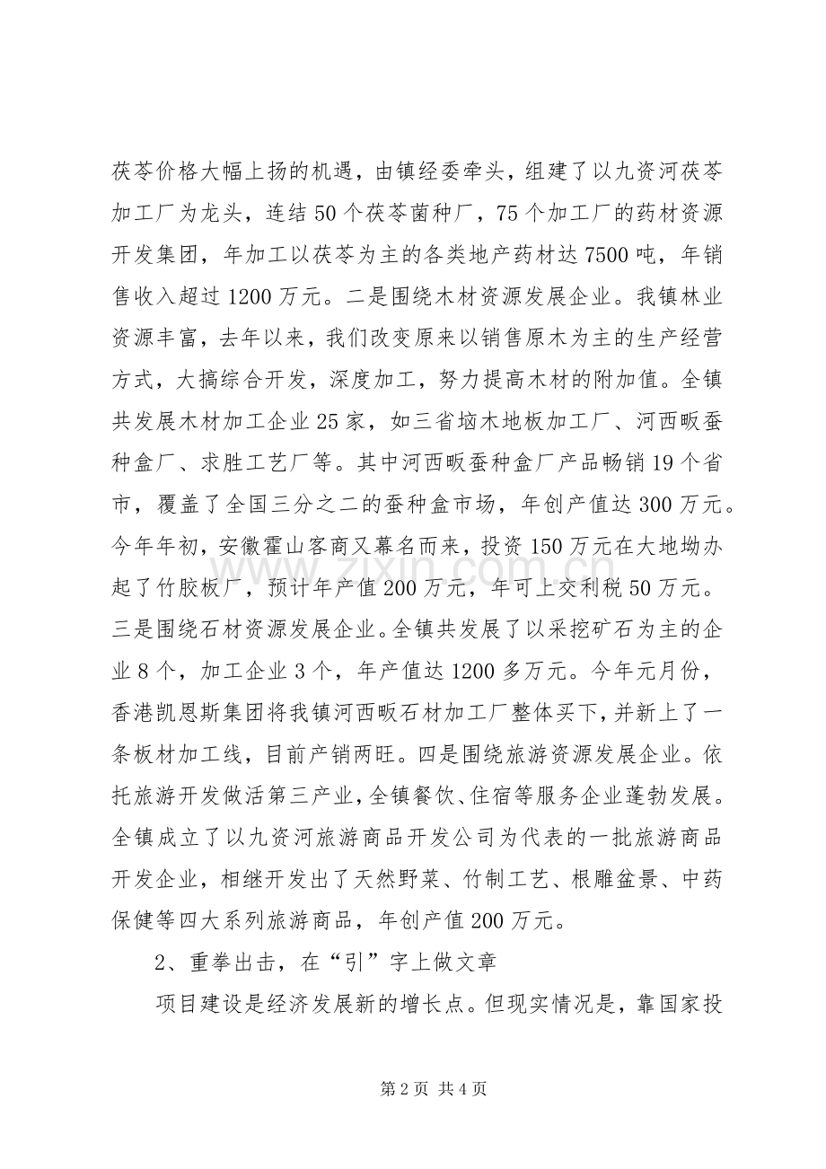 在全县乡镇企业工作会上的典型发言材料.docx_第2页