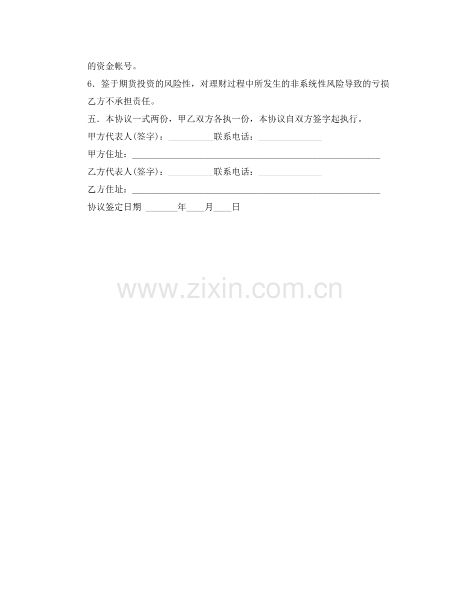 风险资金投资管理协议书范本.docx_第2页