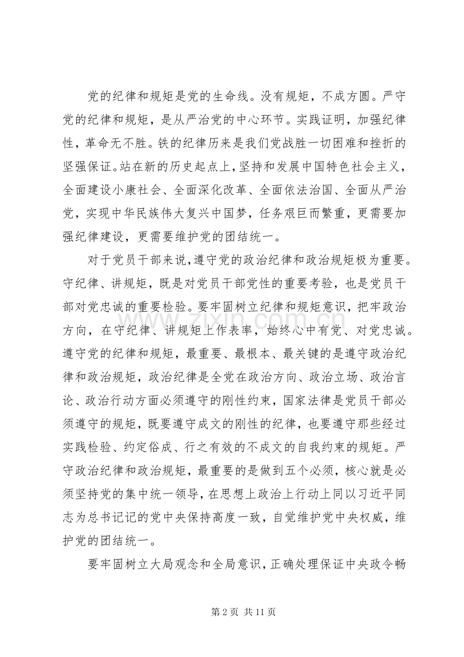 严以律己专题党员干部发言范文.docx_第2页