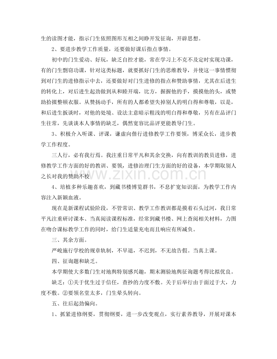 2024年初中教师年终工作参考总结.doc_第2页