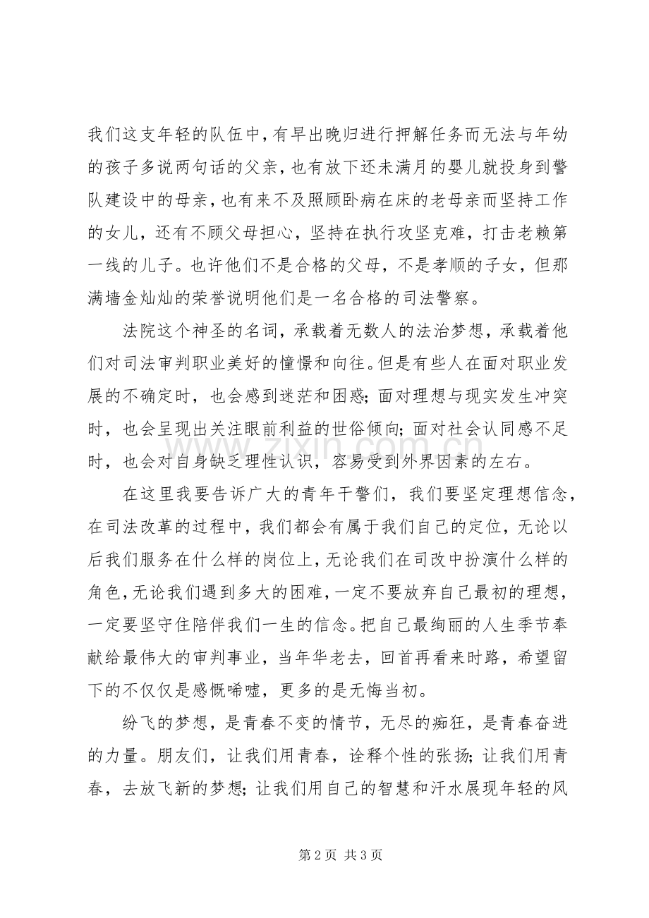 法院司法警察演讲稿《放飞新梦想起航新征程》.docx_第2页