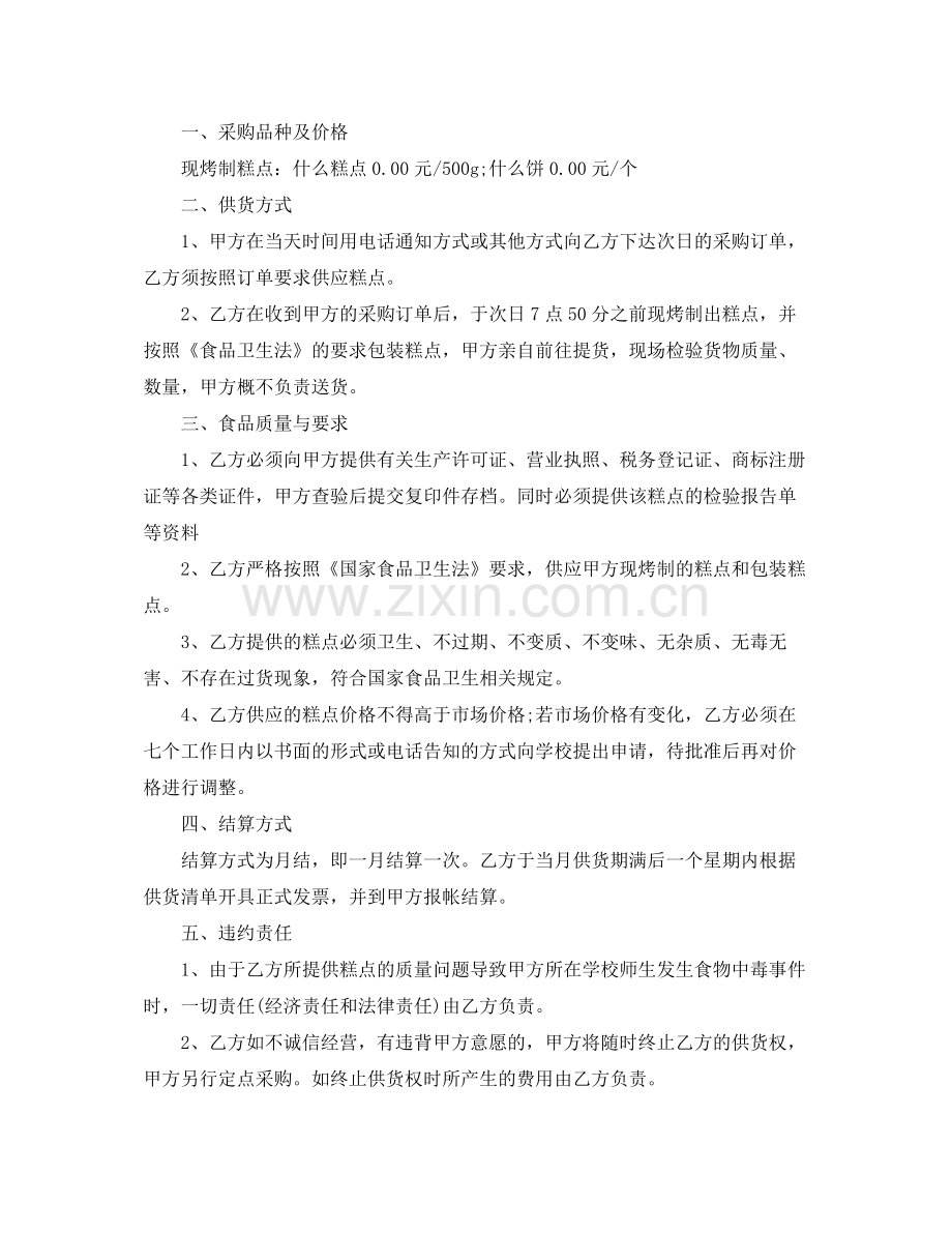 定点采购合同_定点采购合同范本.docx_第3页