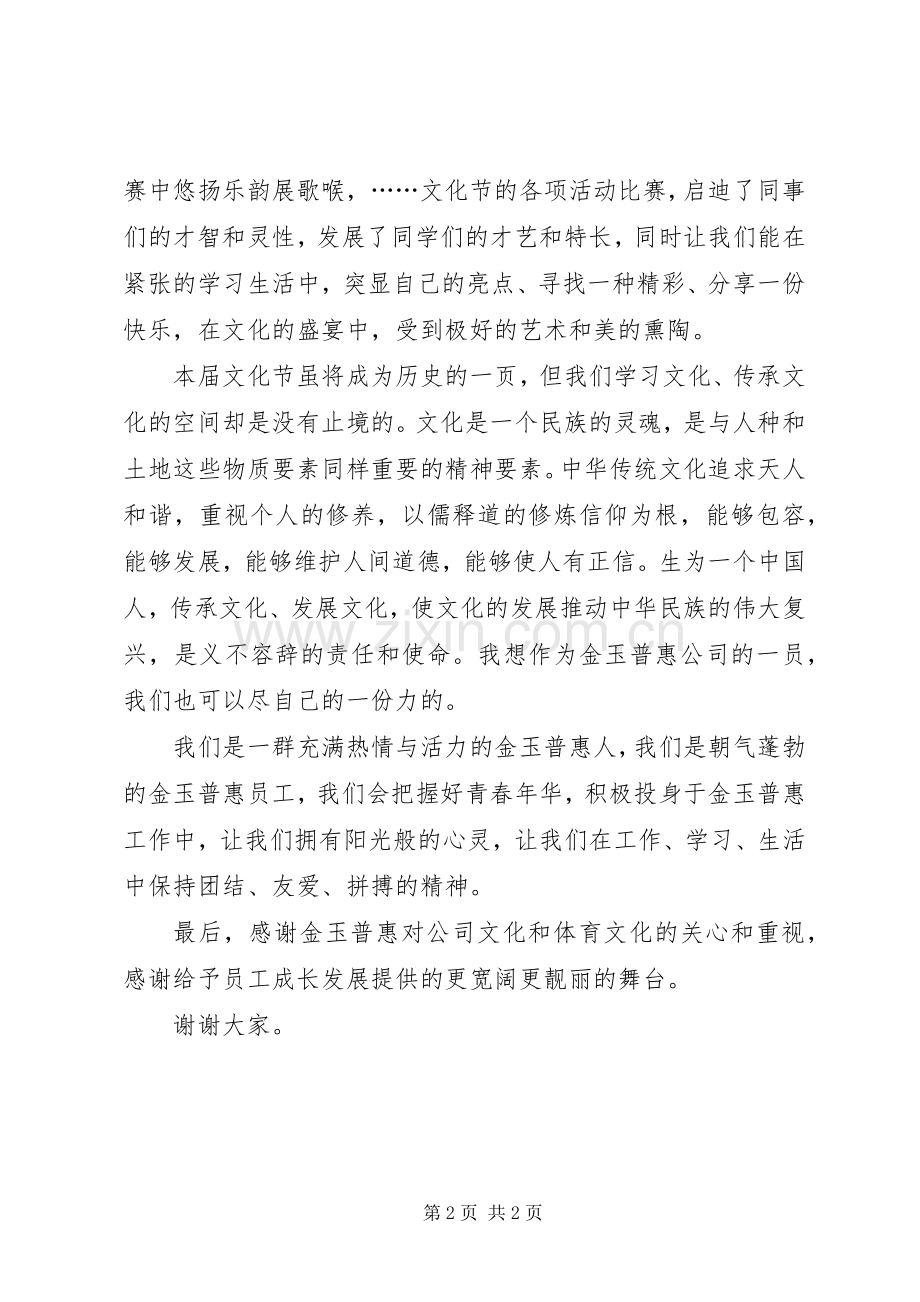 文化节闭幕式发言.docx_第2页