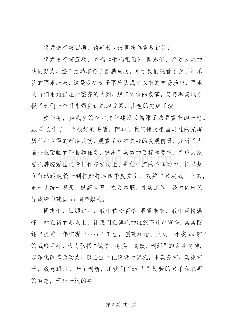 在国庆节升旗仪式上的主持稿[五篇](2).docx_第2页