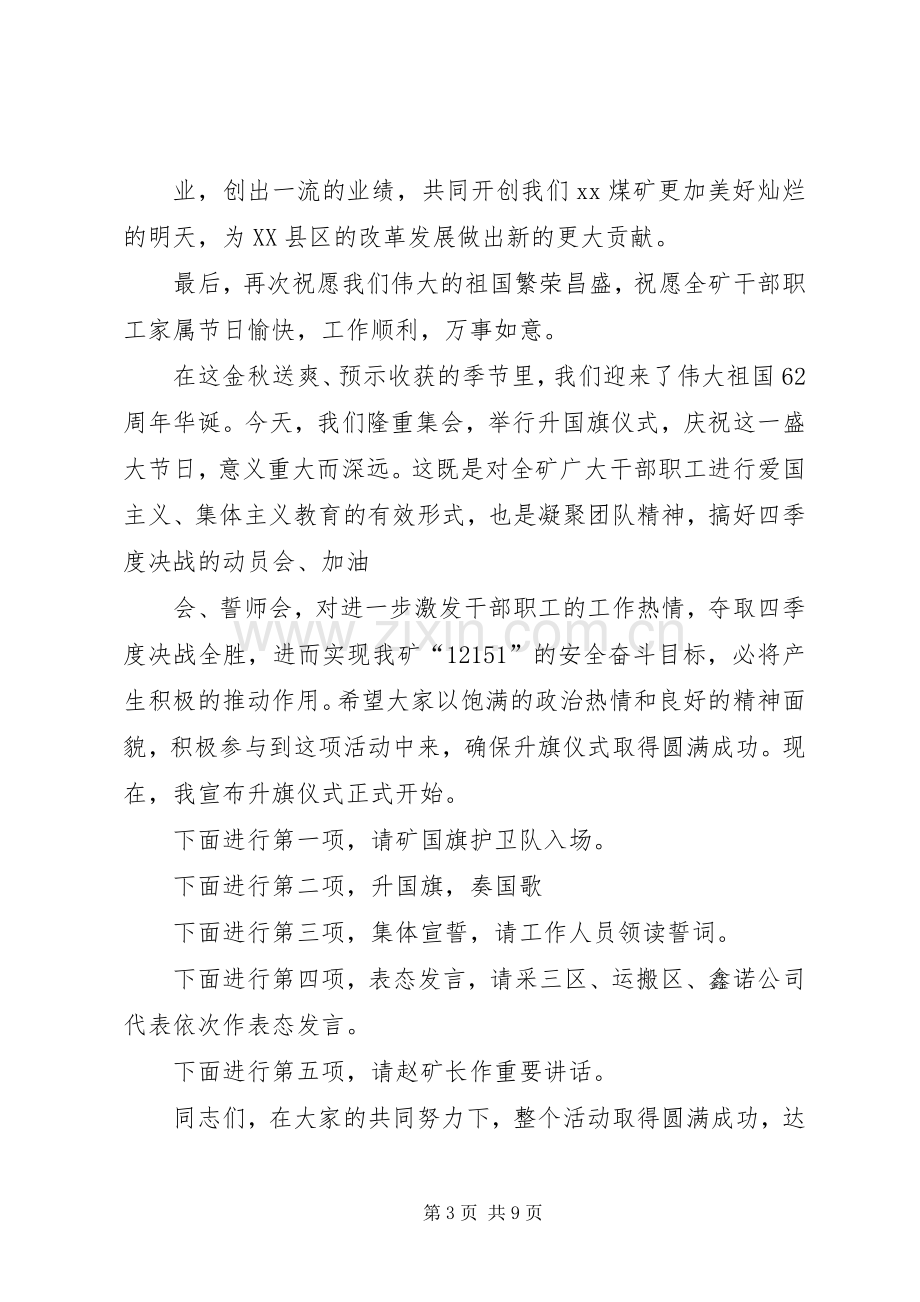 在国庆节升旗仪式上的主持稿[五篇](2).docx_第3页