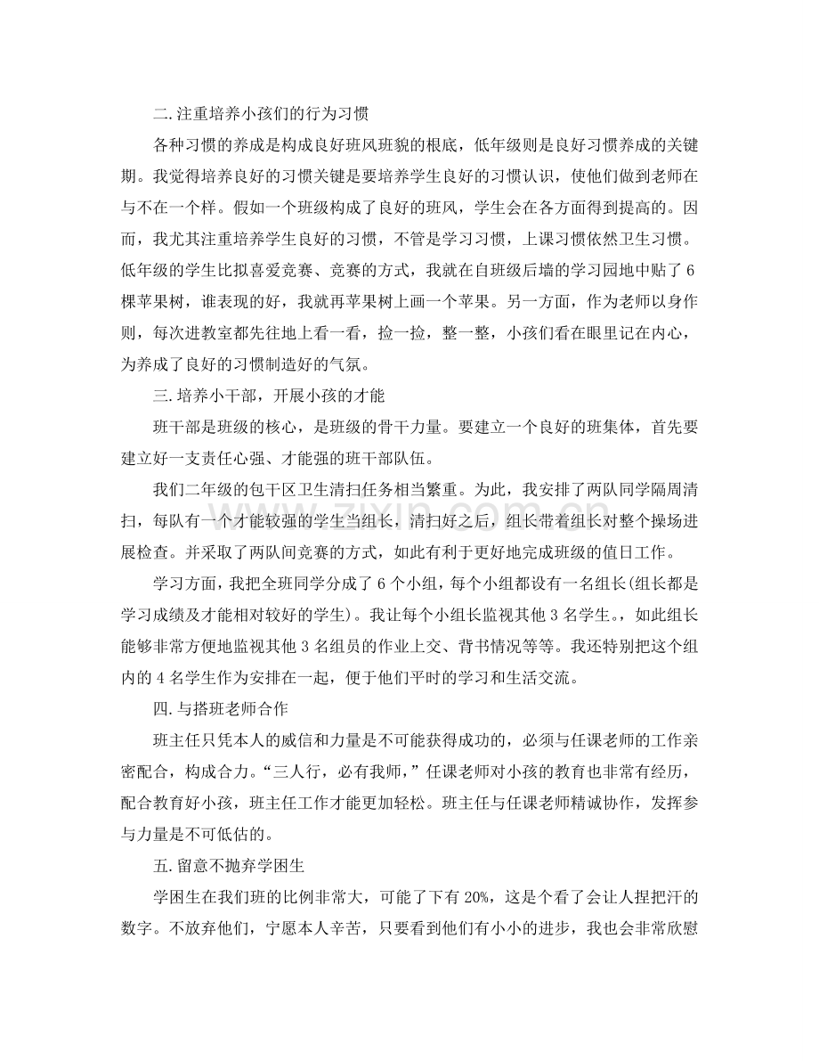 教师高级职称专业技术工作参考总结（通用）.doc_第3页