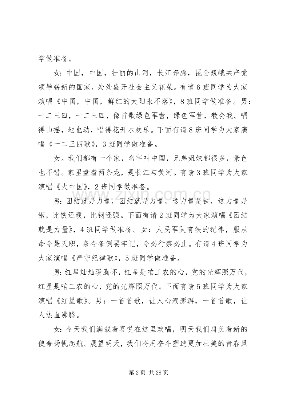 初中红歌主持稿.docx_第2页