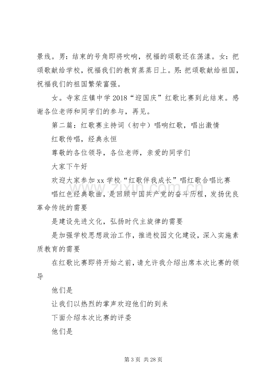 初中红歌主持稿.docx_第3页