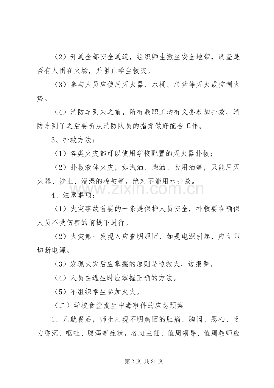 突发事件应急处置预案范文4篇.docx_第2页